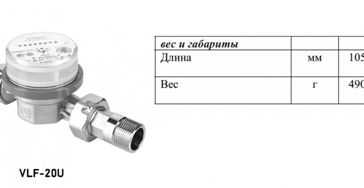 Счётчик воды VALTEC VLF-20U Ду 20 Ру 16 универсальный 2