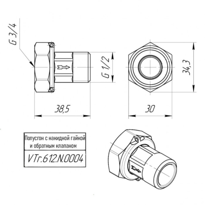 Латунный полусгон VALTEC 1/2" с накидной гайкой и обратным клапаном VTr.612.N.0004