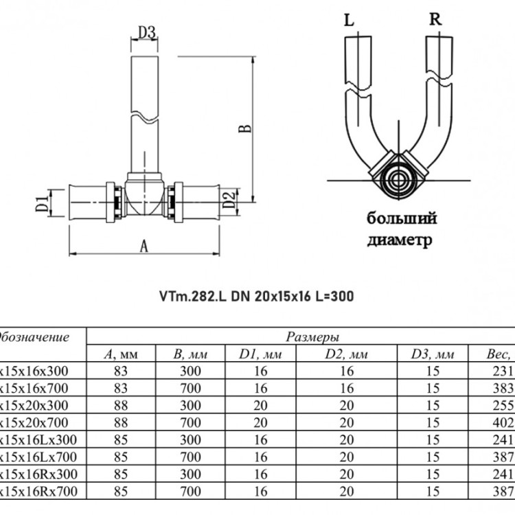 Тройник переходной VALTEC VTm.282.L DN 20x15x16 PN 10 L=300 левый с хромированной трубкой латунный никелированный 2