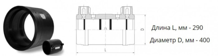 Муфта э/с 400 мм SDR 17 ПЭ100 электросварная