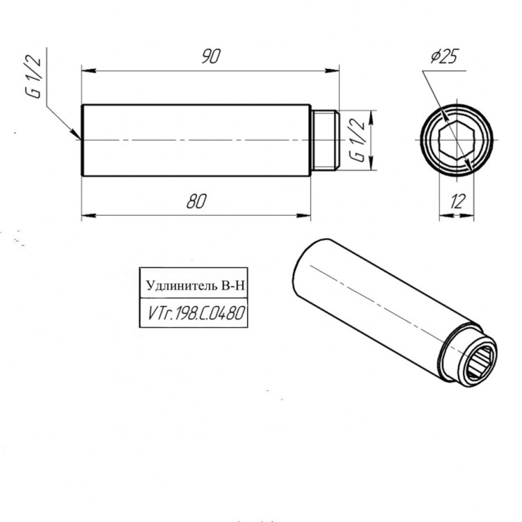 Латунный удлинитель VALTEC 1/2" хромированный VTr.198.C.0480 4