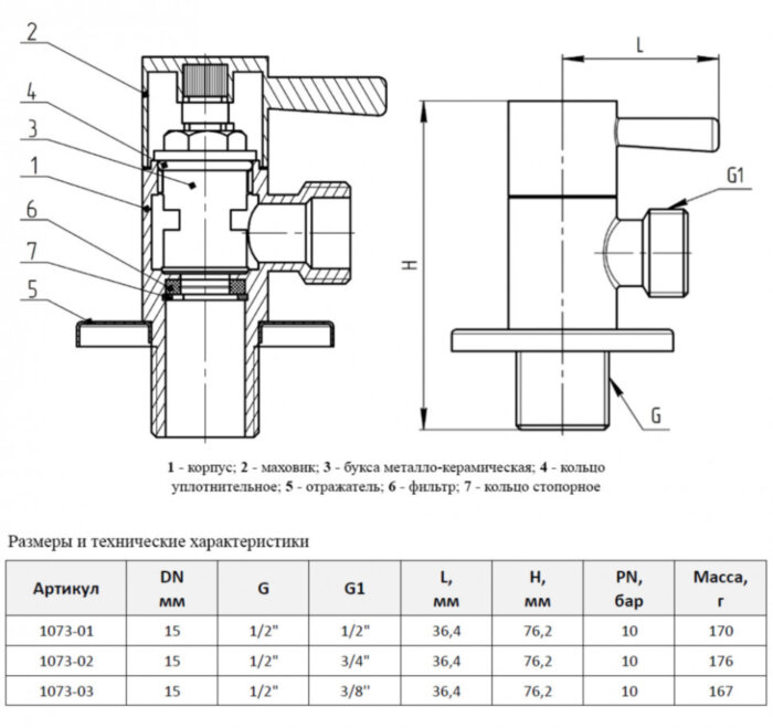 Клапан (вентиль) угловой для бытовых приборов латунный Aquasfera 1073 DN 15 PN 10 резьба - 1/2"х3/8", покрытие - хром, с отражателем, резьбовой НР-НР, маховик хромированный, 1073-03