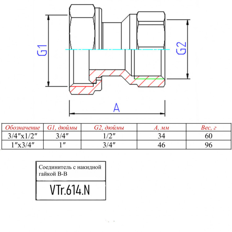Латунный полусгон VALTEC 3/4" х 1/2" с накидной гайкой и внутренней резьбой VTr.614.N.0504 5
