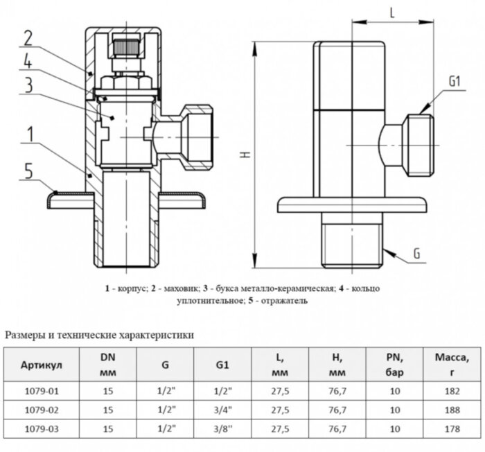 Клапан (вентиль) угловой для бытовых приборов латунный Aquasfera 1079 DN 15 PN 10 резьба - 1/2"х3/4", покрытие - хром, с отражателем, резьбовой НР-НР, маховик хромированный, 1079-02