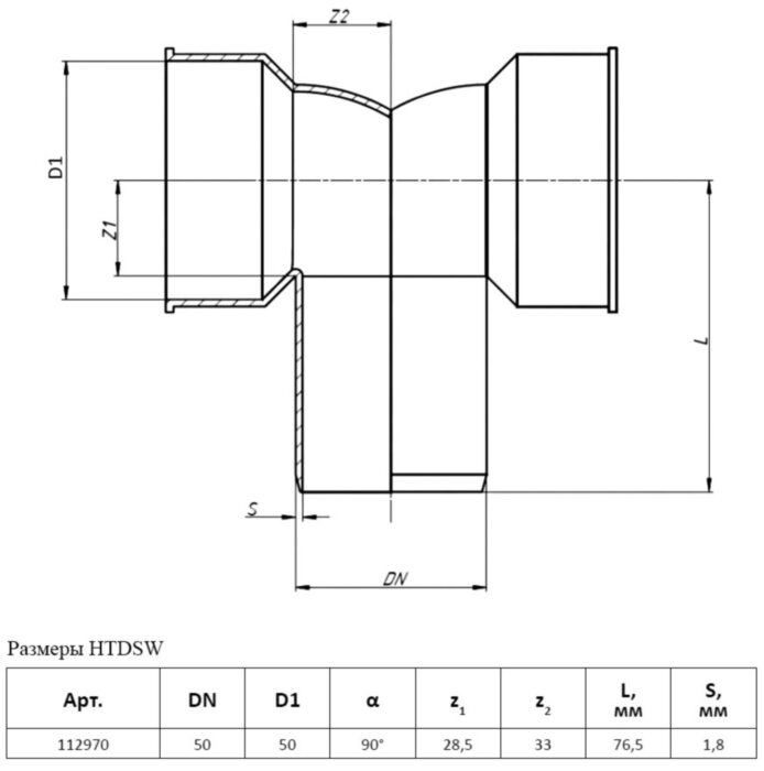 Отвод сифонный двойной PP-H Ostendorf HT HTDSW DN 50х50/50х90°