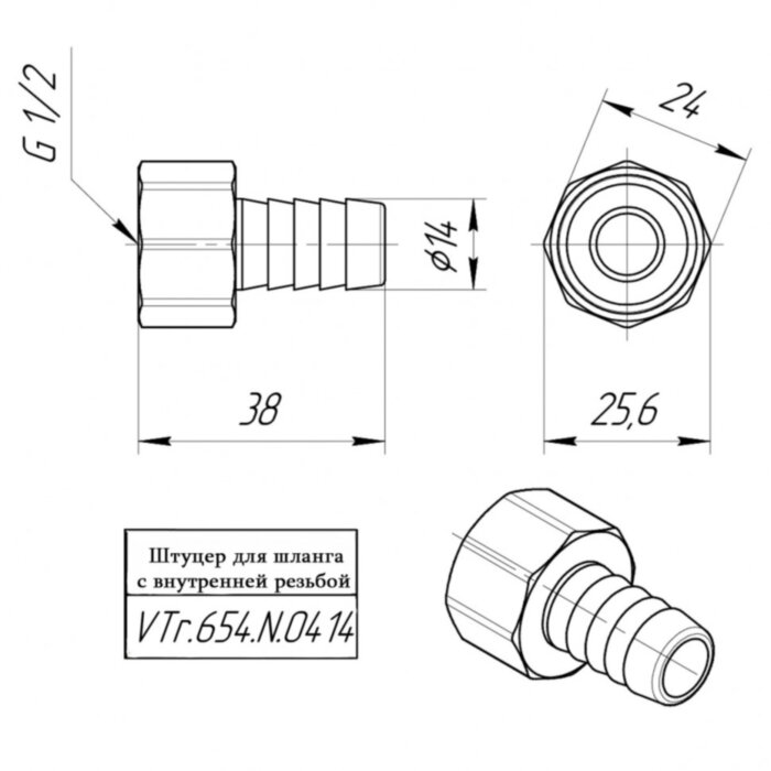 Латунный штуцер VALTEC 1/2" для шланга с внутренней резьбой VTr.654.N.0414