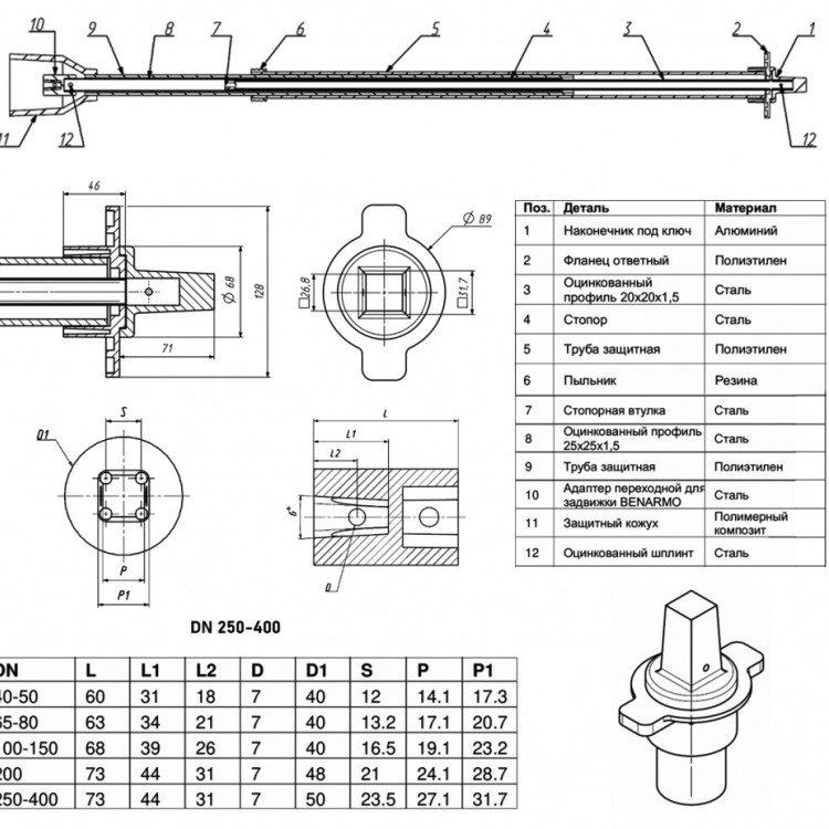 Шток телескопический Benarmo 30ч39р 1010W.CS01 1,2-2 м DN 250-400 для задвижки 2