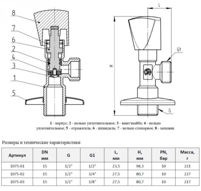 Клапан (вентиль) угловой для бытовых приборов латунный Aquasfera 1075 DN 15 PN 10 резьба - 1/2"х3/8", покрытие - хром, с отражателем, резьбовой НР-НР, маховик хромированный, 1075-03