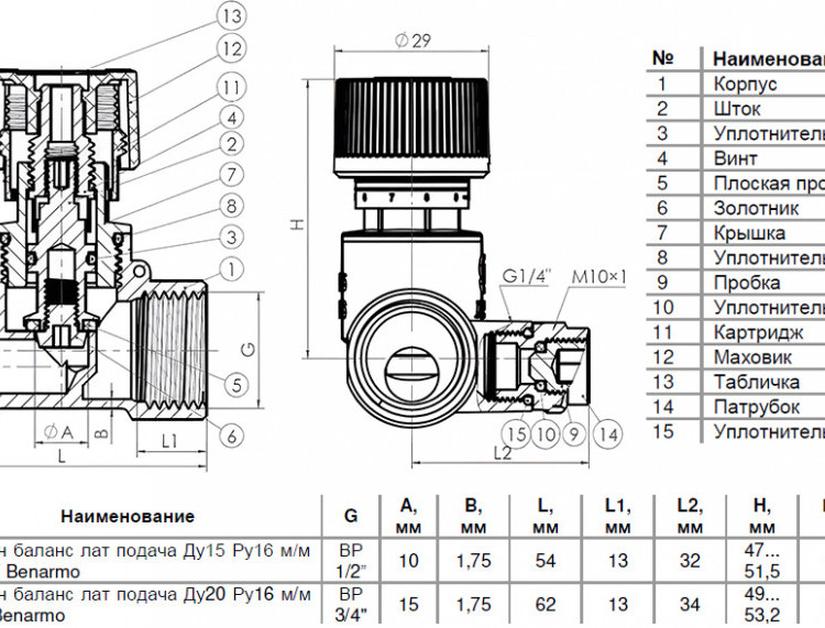 Клапан балансировочный Benarmo 3181H ВР 1/2" DN 15 PN 16 ручной латунный, подача 2