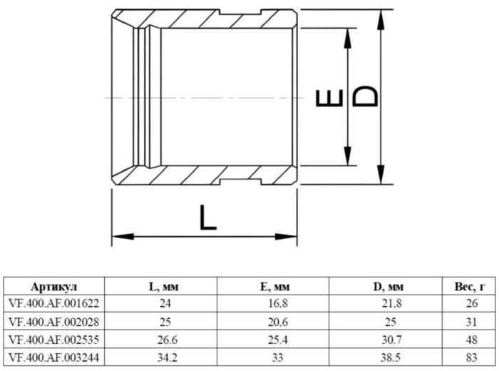 Гильза надвижная универсальная VALFEX VF.400.AF Ду 25 Ру 16 латунная