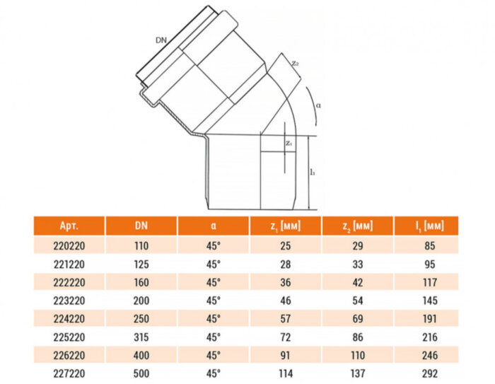 Отвод НПВХ Ostendorf KG KGB DN 315 PN 0,5 45 градусов