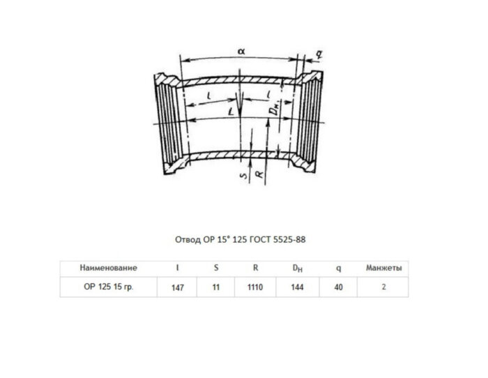 Отвод ОР Ду 125х15° ВЧШГ ГОСТ 5525-88 чугунный раструбный