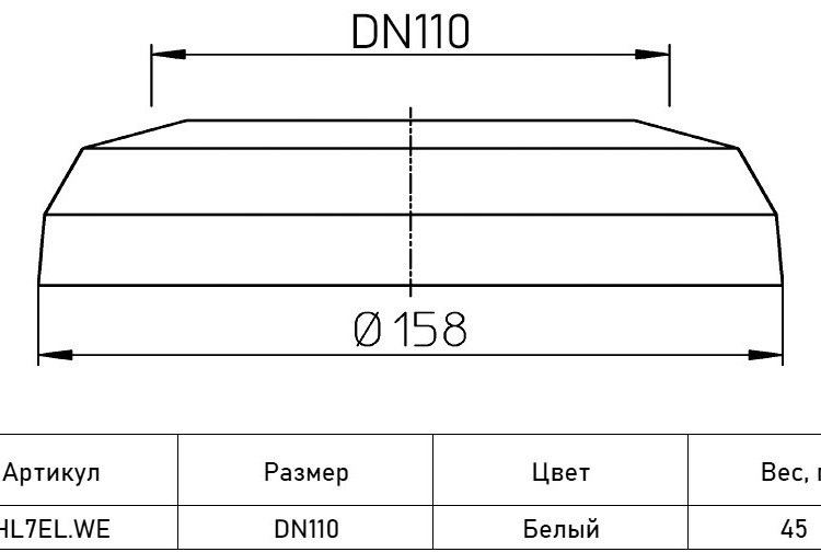 Декоративная розетка HL7EL.WE DN110 H=35мм для унитазного патрубка, эластичная 2
