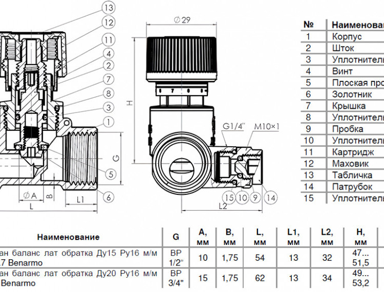 Клапан балансировочный Benarmo 3182H ВР 1/2" DN 15 PN 16 ручной латунный, обратка 2