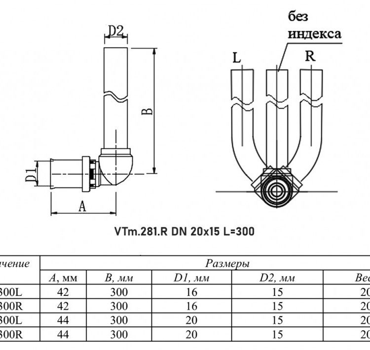 Угольник 90 градусов VALTEC VTm.281.R DN 20x15 PN 10 L=300 правый с хромированной трубкой латунный никелированный 2