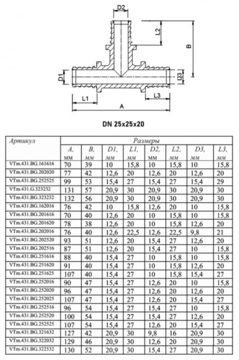 Тройник переходной VALTEC VTm.431.BG DN 25x25x20 PN 16 латунный универсальный