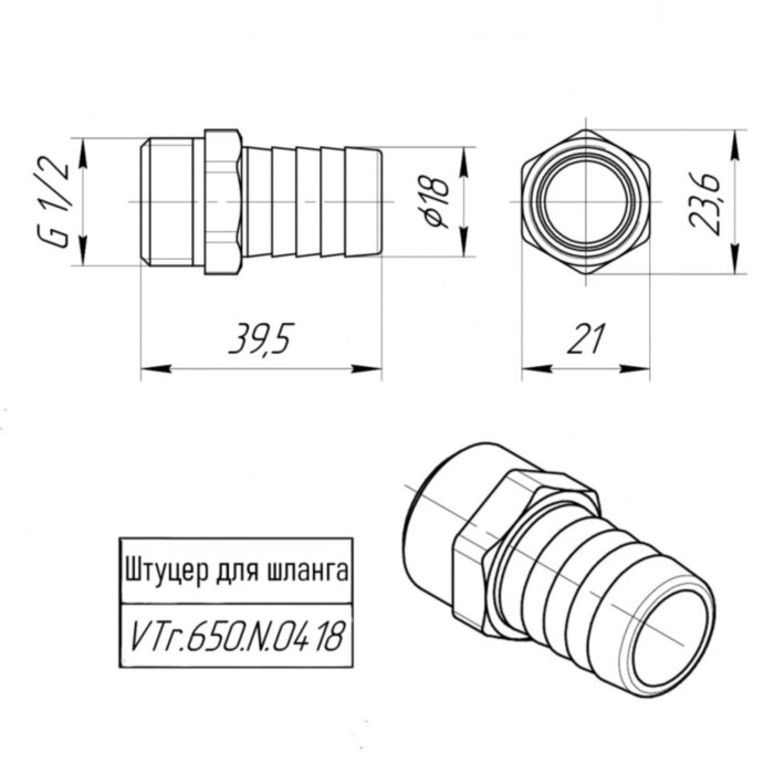 Латунный штуцер VALTEC 1/2" для шланга VTr.650.N.0418