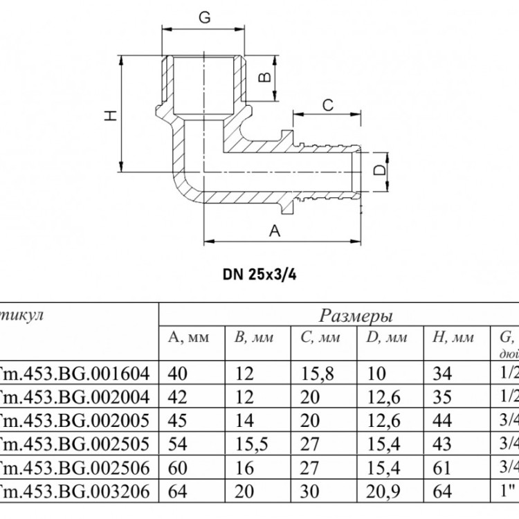 Угольник 90 градусов VALTEC VTm.453.BG НР 3/4" DN 25x20 PN 16 H=50 латунный универсальный 2