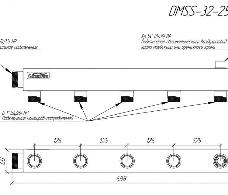 Коллектор распределительный GIDRUSS DMSS-32-25x5 5-ти контурный НР 1 1/4"x1" Ду 32 Ру 6 магистральный 2