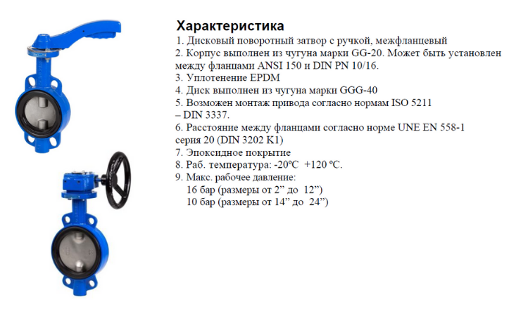 Затвор дисковый поворотный межфланцевый Genebre 2103 Ду450 Ру10 чугунный 2