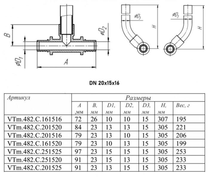 Тройник переходной VALTEC VTm.482.C DN 20x15x16 PN 10 L=305 левый с хромированной трубкой латунный универсальный