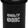 Фильтр-патрон ФОПС-Н-0,7-0,9 1