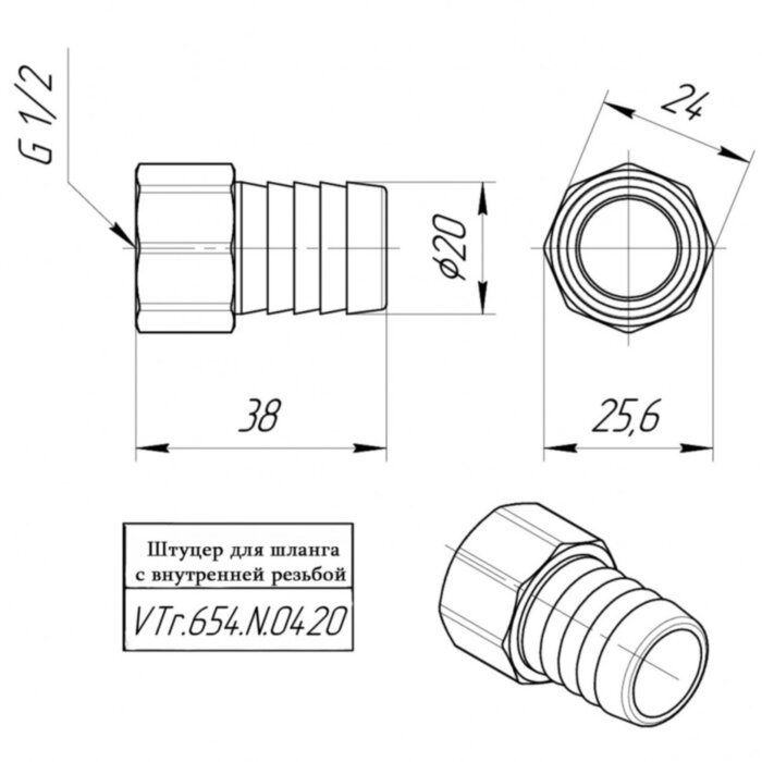Латунный штуцер VALTEC 1/2" для шланга с внутренней резьбой VTr.654.N.0420