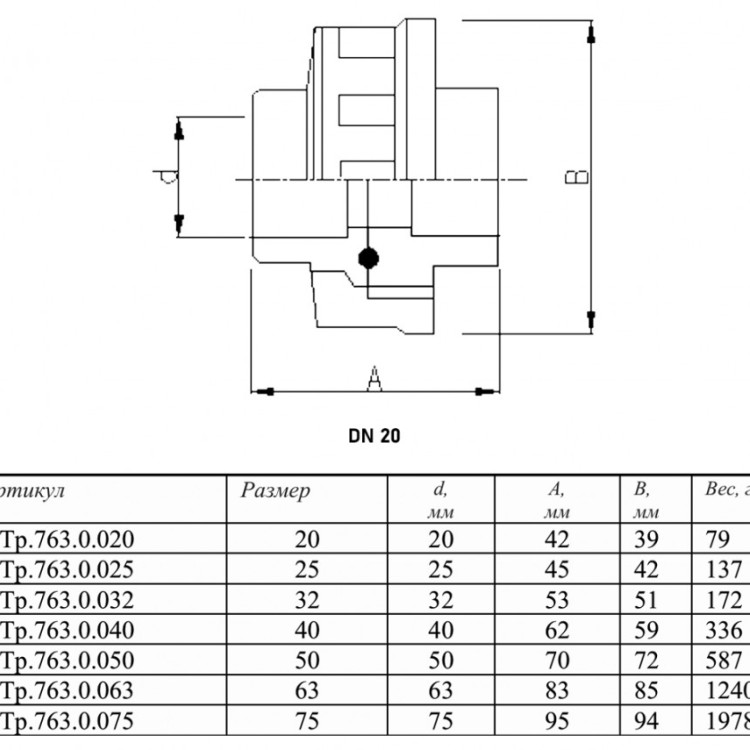 Муфта разъёмная VALTEC VTp.763 DN 20 PN 25 комбинированная полипропиленовая 2