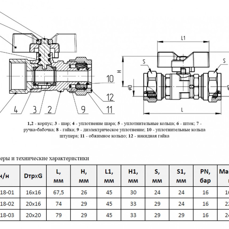 Кран шаровой латунный для МП Aquasfera Standard 1118 DN 16х16 PN 16 покрытие - никель, неполнопроходной компрессионный, ручка-бабочка белая 1118-01 4