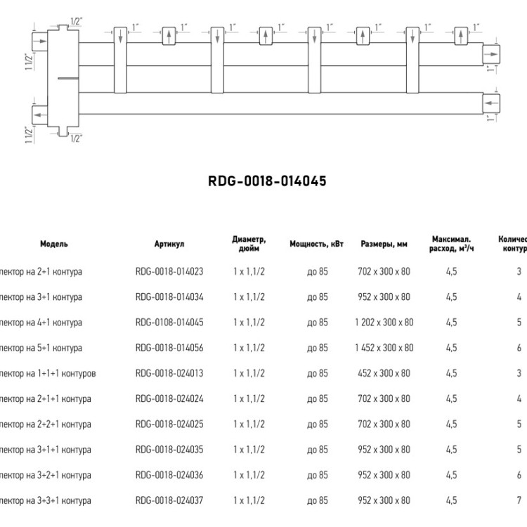 Коллектор распределительный ROMMER RDG-0018-014045 5-ти контурный НР 1"x1 1/2" Ду 40 Ру 4 дублёр рядный с гидравлическим разделителем 3