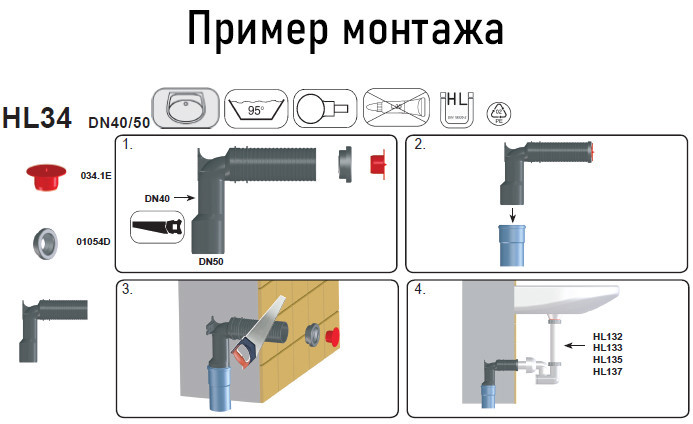 Колено сифонное HL34 DN40/50 для скрытой установки, с вставным уплотнительным кольцом, для труб DN32/40 3