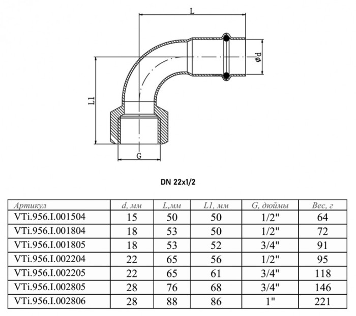 Отвод 90 градусов VALTEC VTi.956.I ВР 1/2" DN 22x15 PN 16 нержавеющая сталь