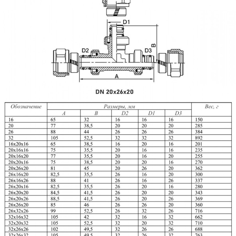 Тройник переходной VALTEC VTm.331 DN 20x26x20 PN 10 латунный никелированный 2