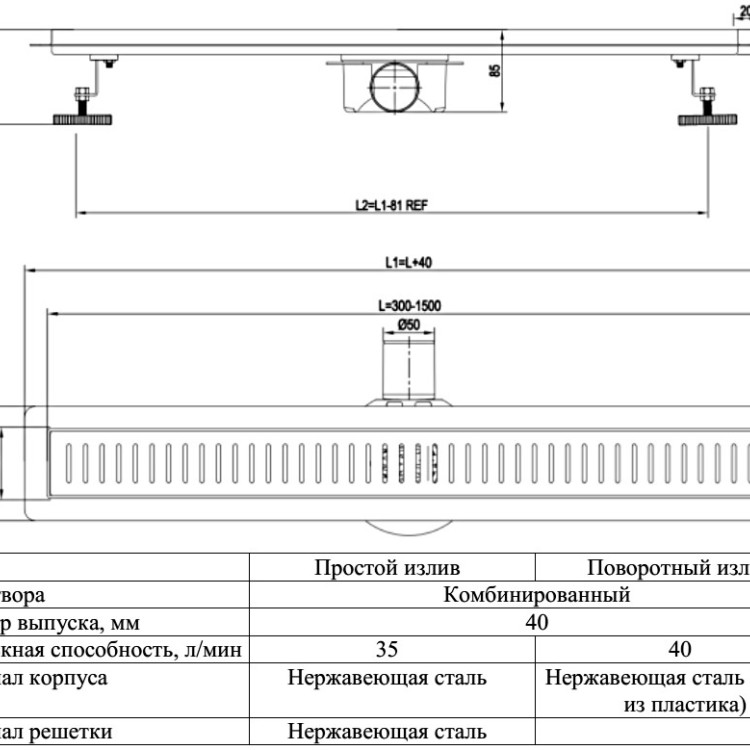 Трап линейный VALFEX PREMIUM VF.071.050K.800.04.PR Ду 40 комбинированный затвор, поворотный излив 2