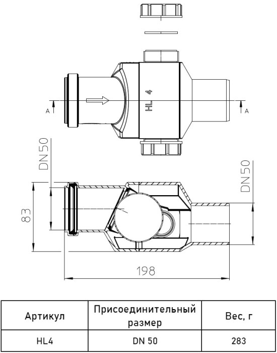 Обратный канализационный клапан HL4 DN50 с шаром-поплавком