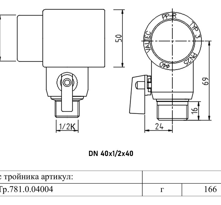 Тройник переходной VALTEC VTp.781 DN 40x15x40 3/4" PN 25 с шаровым краном комбинированный полипропиленовый 2