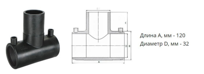 Тройник э/с 32 мм SDR 11 ПЭ100 равнопроходный электросварной