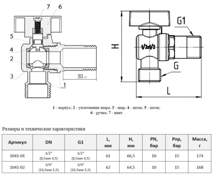 Кран шаровой угловой латунный для бытовых приборов Aquasfera 1041 DN 20 PN 10 резьба - 3/4'', покрытие - хром, неполнопроходной резьбовой НР-НР, ручка-бабочка хромированная 1041-02
