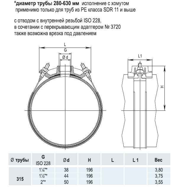 Врезной хомут HAWLE 5250 DN 315 PN 16 системы HAKU с отводом с внутренней резьбой 1 1/2"* 3