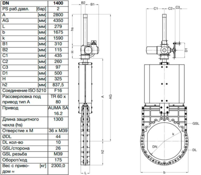 Задвижка шиберная ножевая VAG ZETA DN 1400 PN 10 с электроприводом AUMA SA16.2