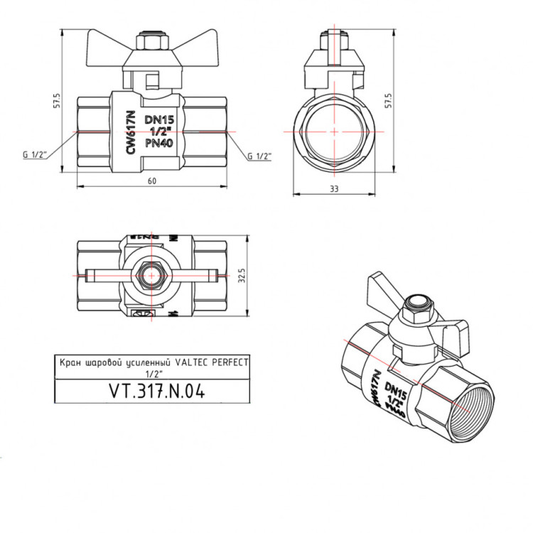 Кран шаровой VALTEC PERFECT 1/2" Ду15 Ру100 с внутренней резьбой VT.317.N.04 5