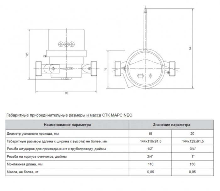 Универсальный теплосчетчик Декаст СТК МАРС NEO-15 П 0,6 Imp (с кмч) механический