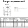 Бак расширительный Wester WRV 8 НР 1" DN 220 PN 25 мембранный для отопления 2