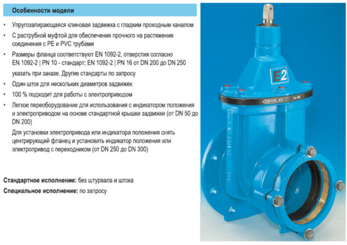 Задвижка HAWLE 4041E2 System 2000 DN 125/140 PN 10 фланец-раструб клиновая чугунная с обрезиненным клином