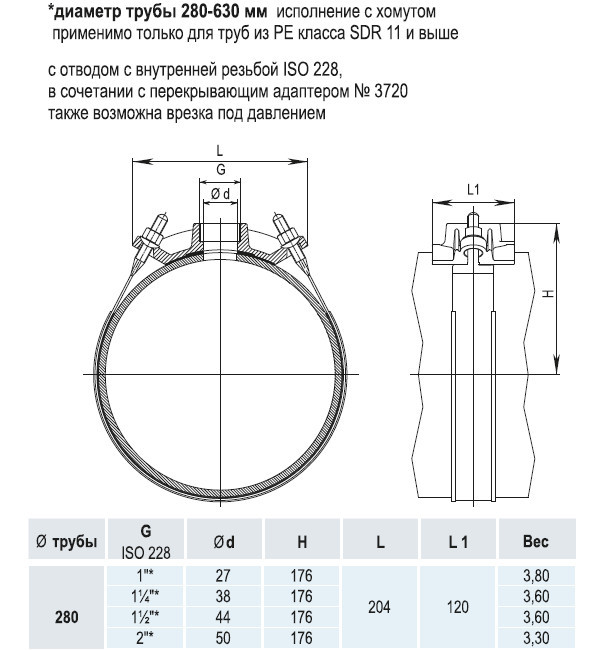 Врезной хомут HAWLE 5250 DN 280 PN 16 системы HAKU с отводом с внутренней резьбой 1"* 3