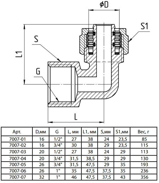 Угольник латунный Aquasfera 7007 DN 20x26 PN 16 резьба - 3/4'', покрытие - никель, резьбовой ВР/компрессионный, 7007-05