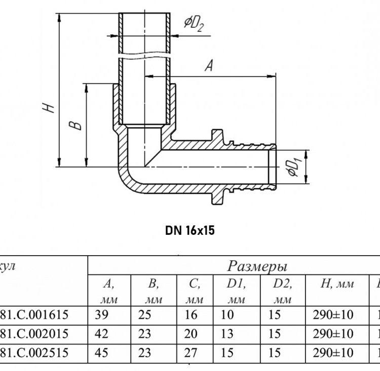 Угольник 90 градусов VALTEC VTm.481.C DN 16x15 PN 10 L=300 с хромированной трубкой латунный универсальный 2