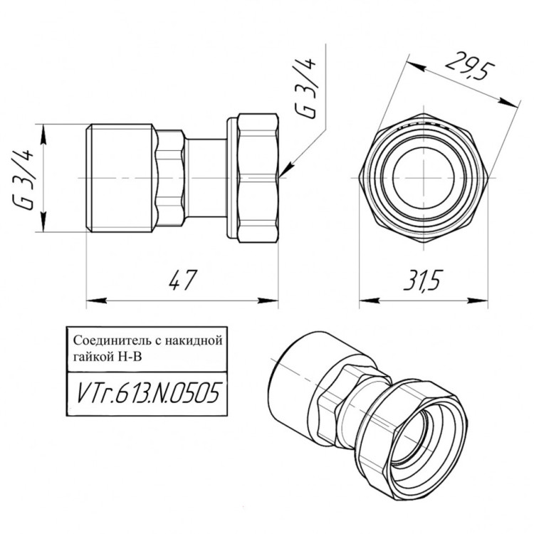 Латунный полусгон VALTEC 3/4" x 3/4" с накидной гайкой и наружной резьбой VTr.613.N.0505 5