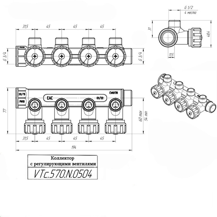 Коллектор распределительный VALTEC VTc.570.N.0504 4 отвода ВР-НР 3/4"x1/2" DN 20 PN 10 с регулирующими клапанами 5