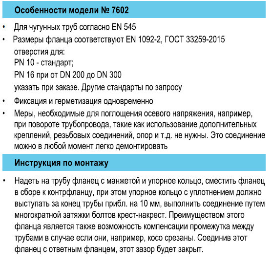 Фланец HAWLE 7602 DN 50/66 фиксирующий 2